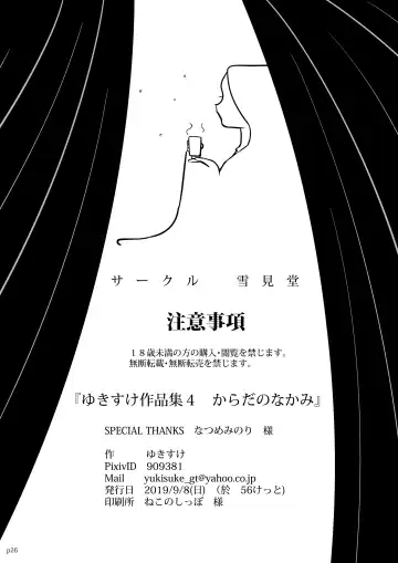 [Yukisuke] Yukisuke Sakuhinshuu 4  Karada no Nakami Fhentai - Page 26