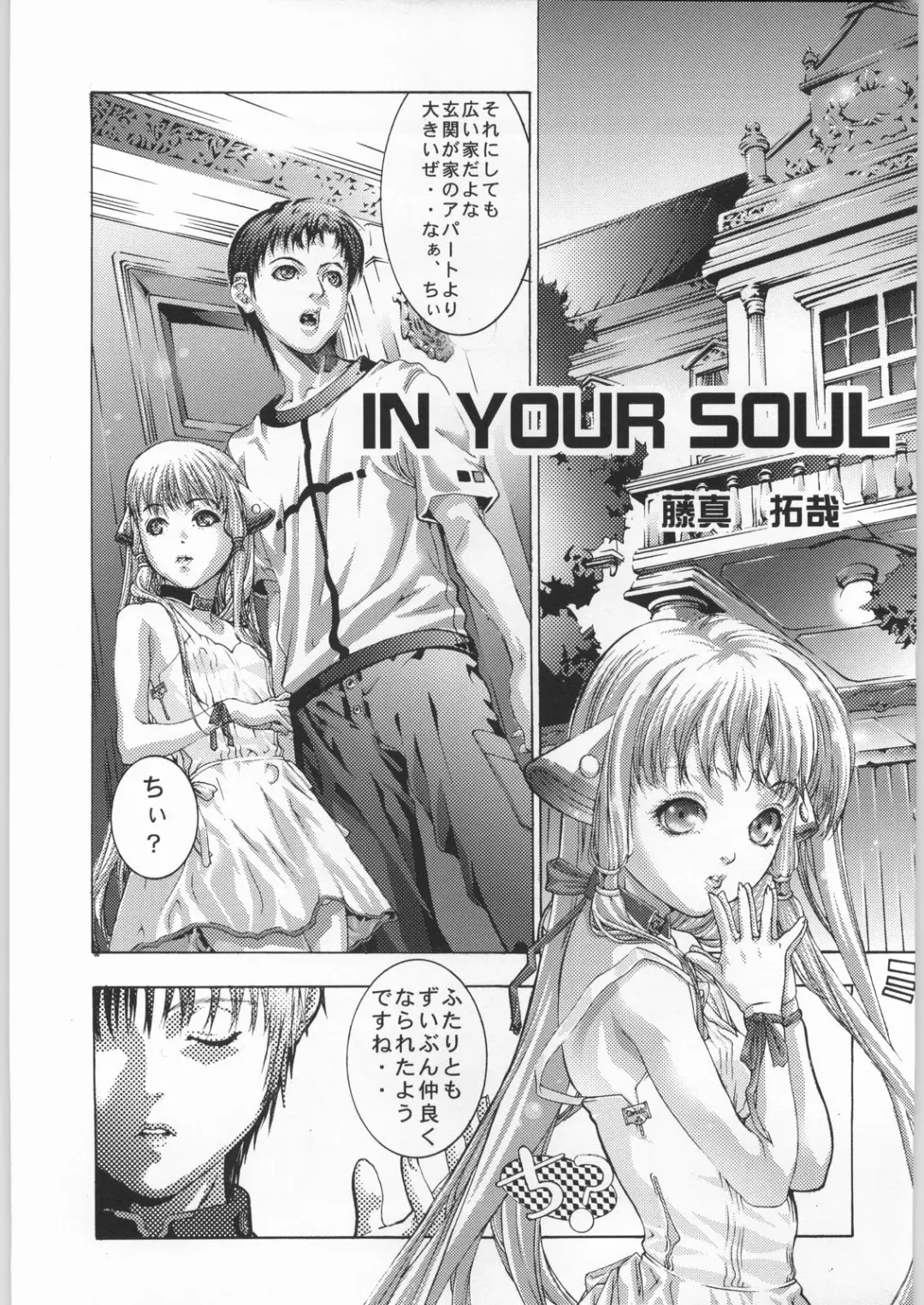 [Fujima Takuya] click! Fhentai - Page 4