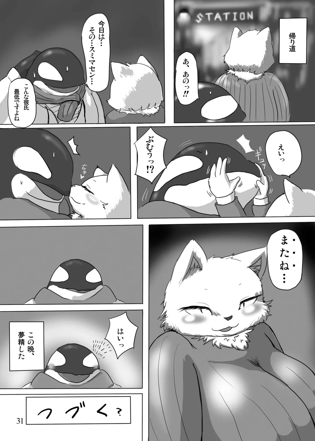 [Cocolog] I Love The Chubby Cat Fhentai - Page 30