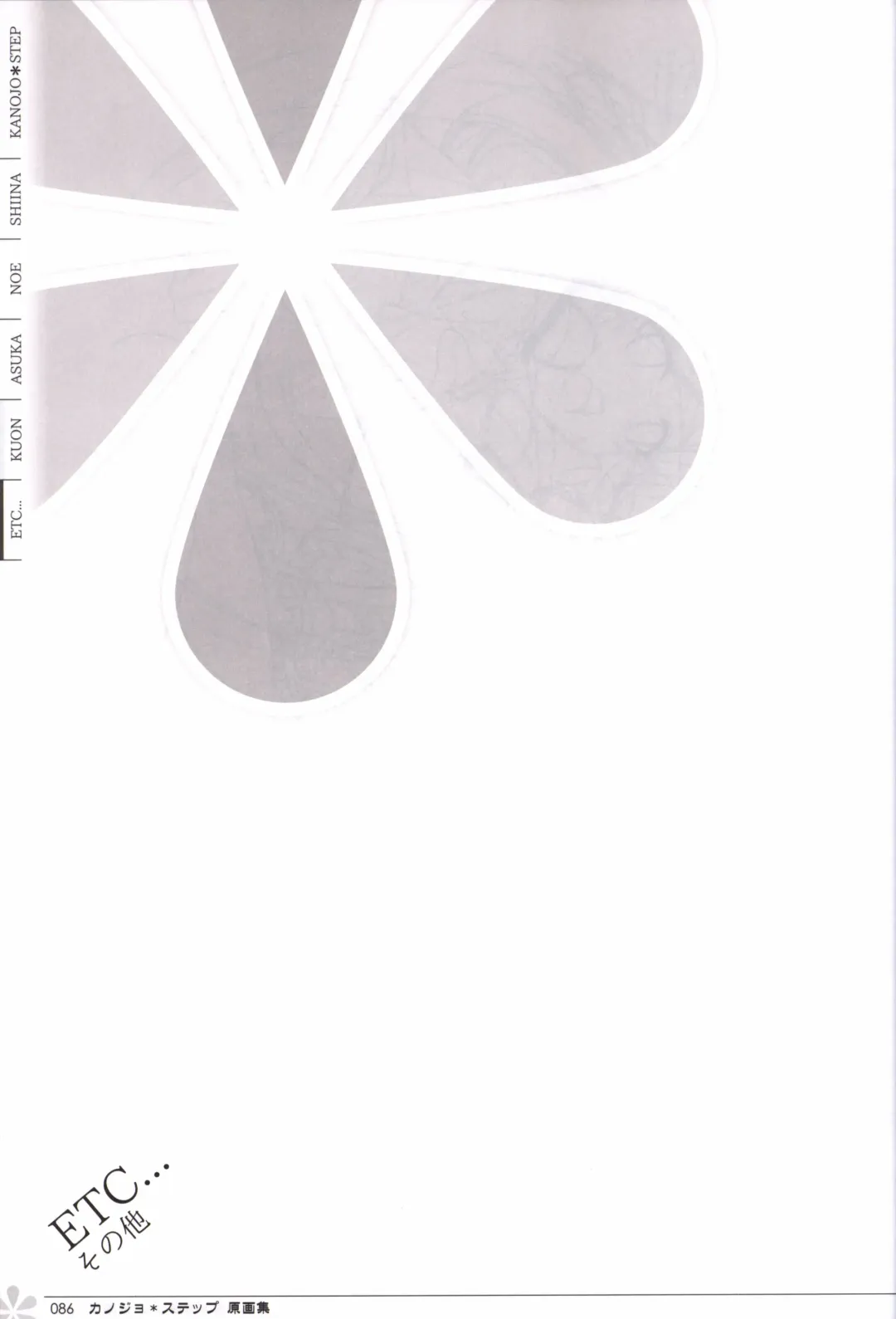 [Mos] Kanojo * Step artbook Fhentai - Page 87