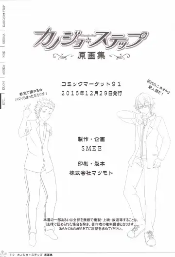 [Mos] Kanojo * Step artbook Fhentai - Page 113