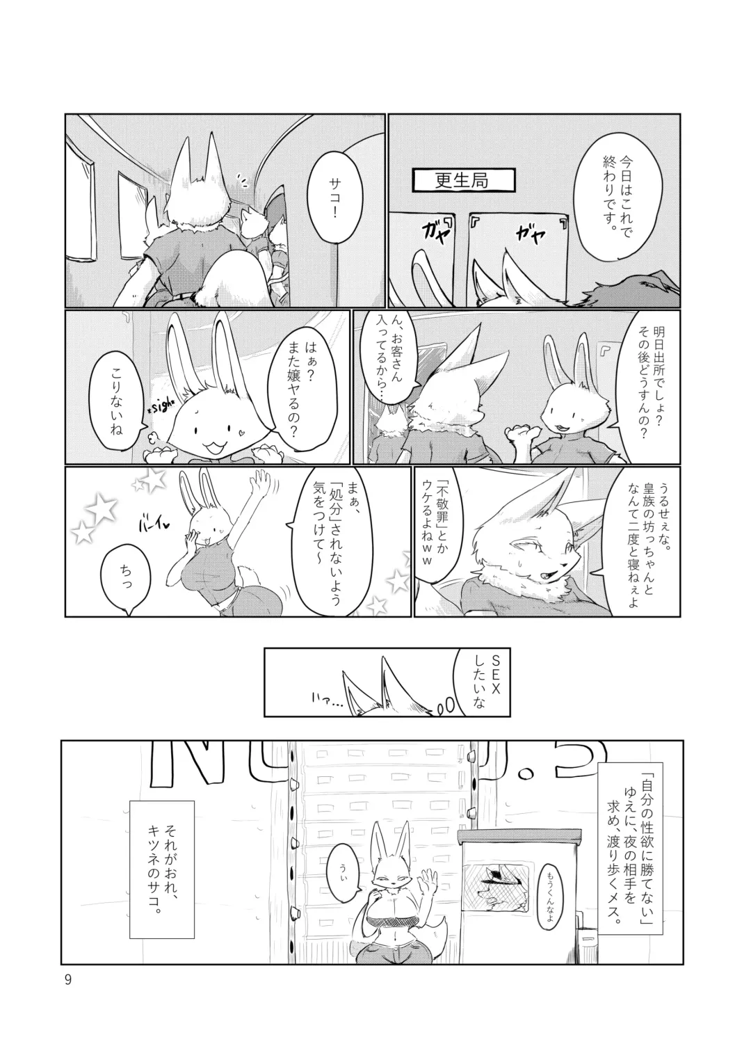 [Cocolog] Grevasse Story Vol. 01 Fhentai - Page 8