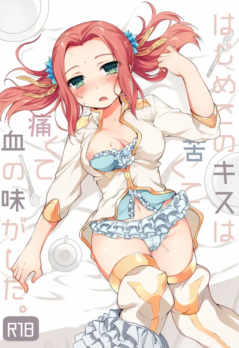 [Hoshifuri] Hajimete no kisu wa nigakute itakute chi no aji ga shita. Fhentai - Page 1