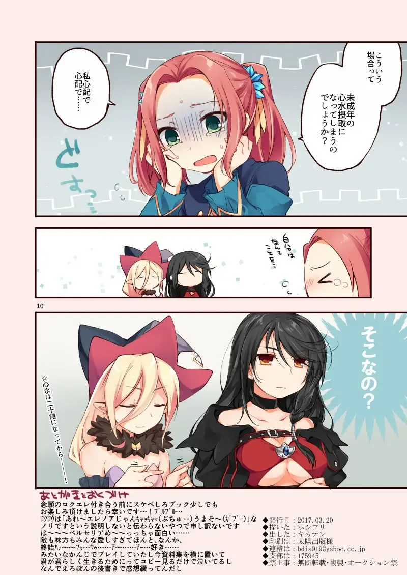 [Hoshifuri] Hajimete no kisu wa nigakute itakute chi no aji ga shita. Fhentai - Page 9