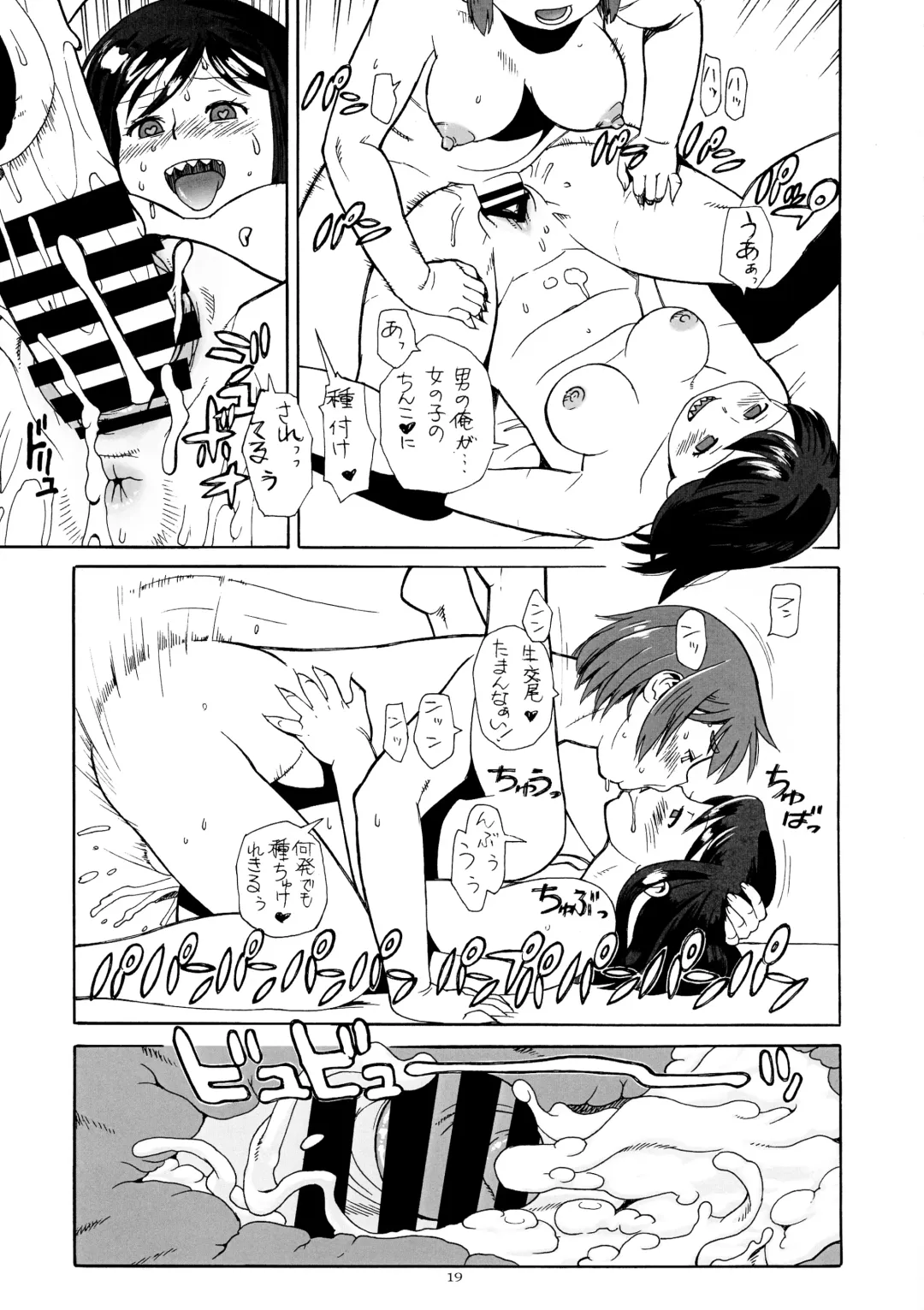 [Trump] Hiken-tai N Fhentai - Page 19