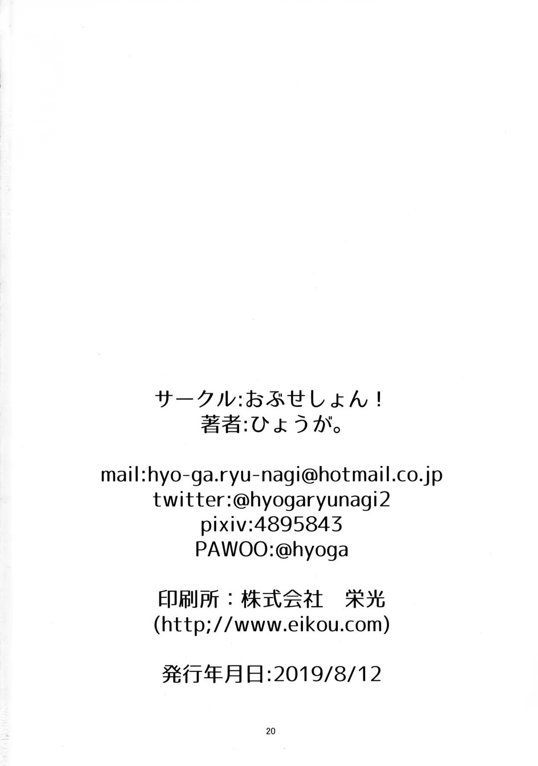 [Hyouga.] Mash no Hatsujouki to Shitsukekata Fhentai - Page 20