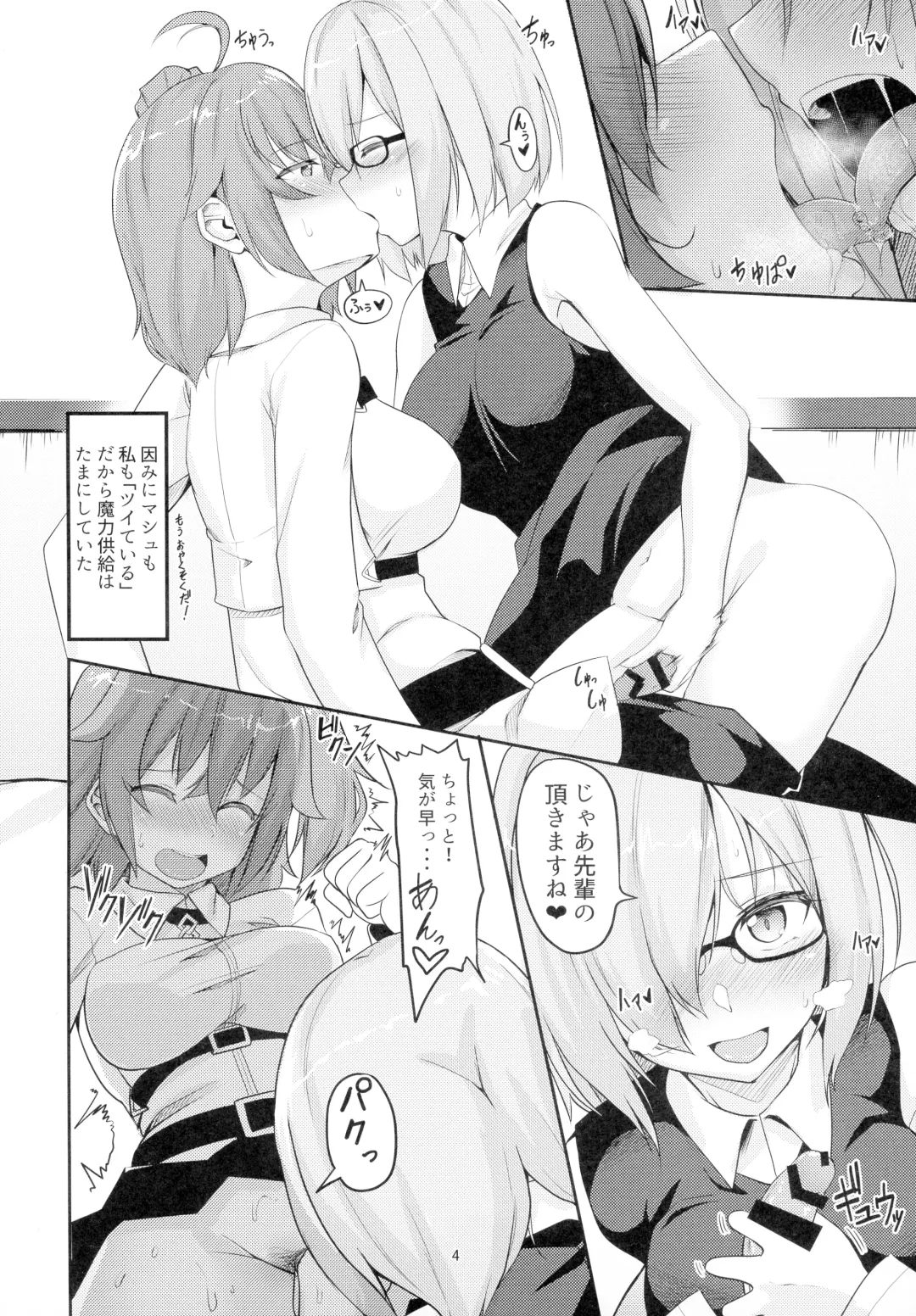 [Hyouga.] Mash no Hatsujouki to Shitsukekata Fhentai - Page 4