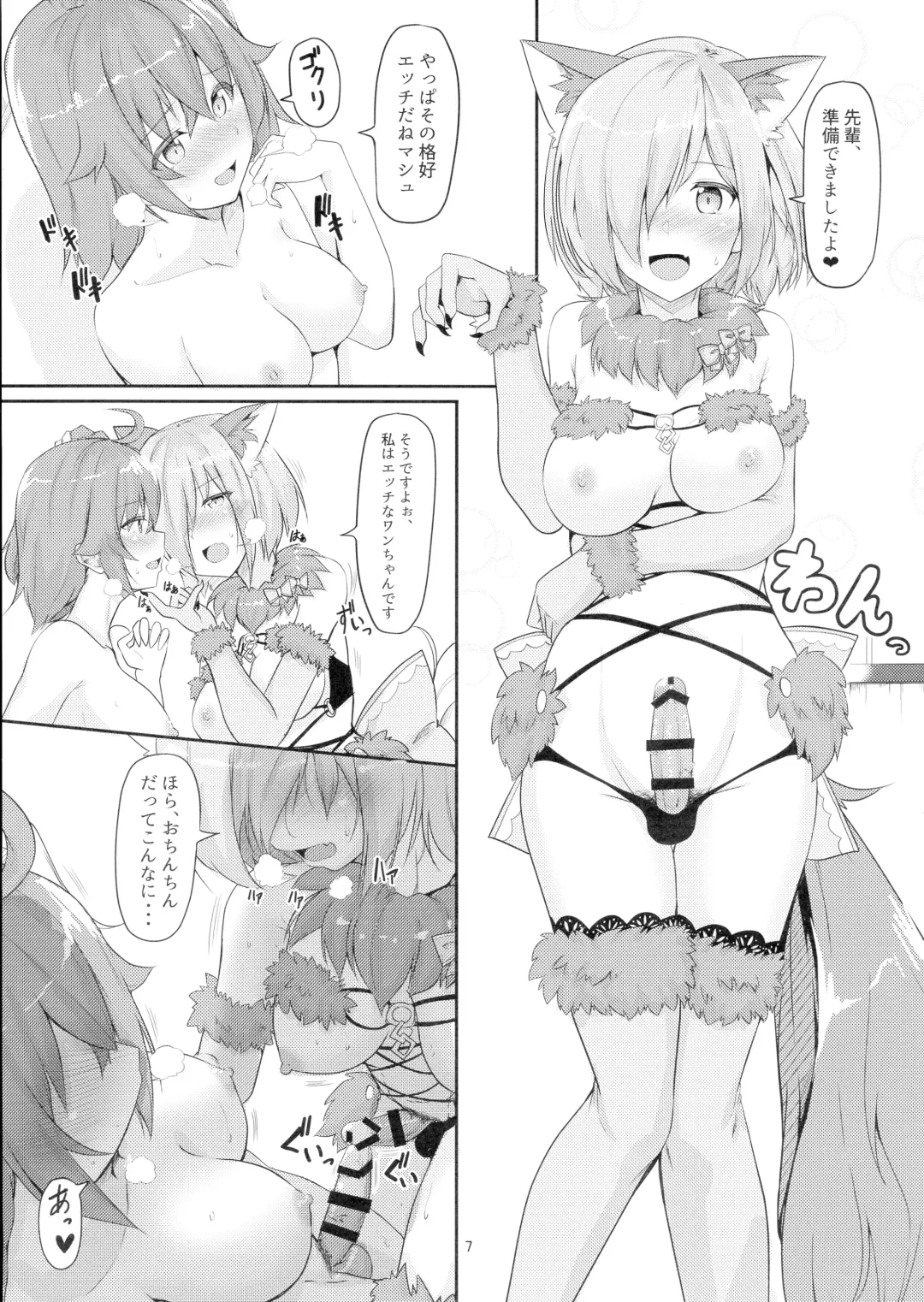 [Hyouga.] Mash no Hatsujouki to Shitsukekata Fhentai - Page 7