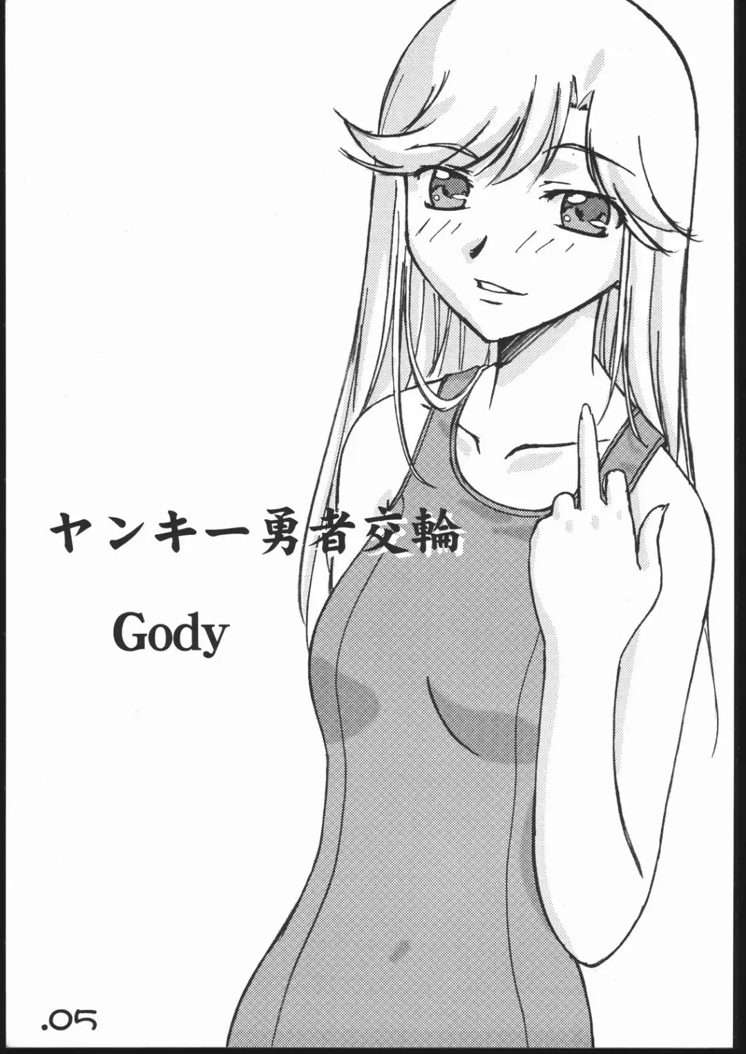 [Gody - Sasayuki] Burusuku 2 Tsuyu Daku Oomori Hen Fhentai - Page 4