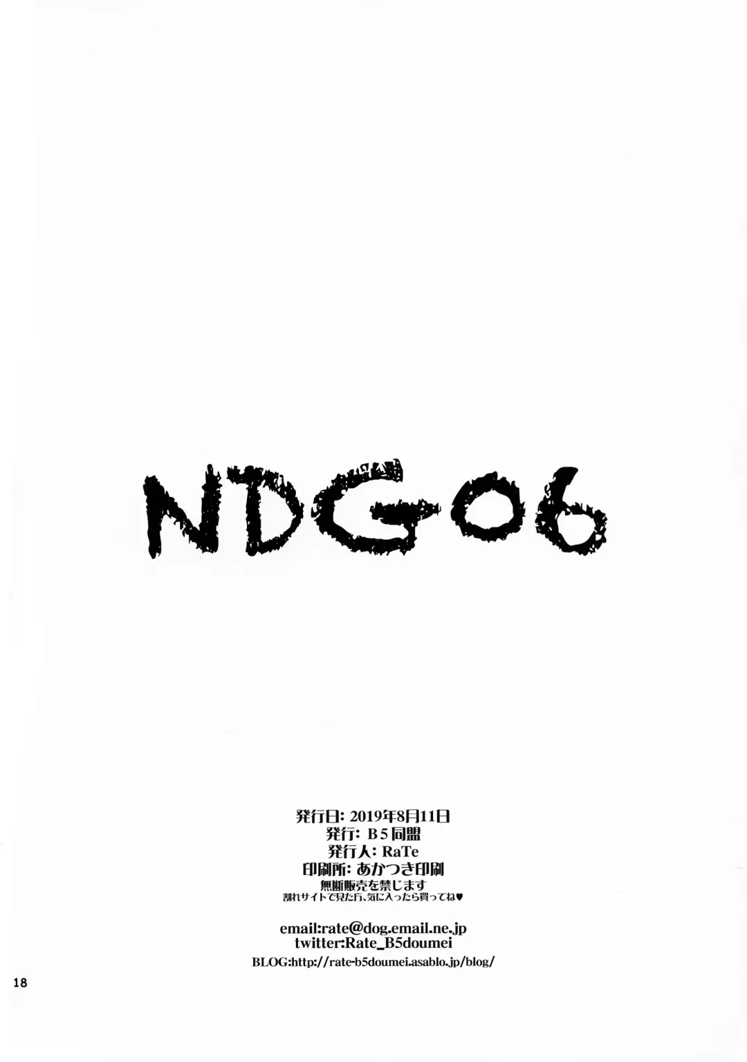 [Rate] NDG06 Fhentai - Page 17