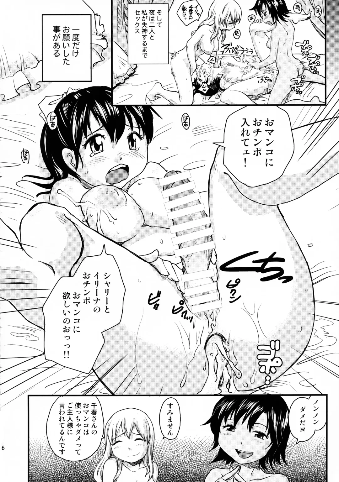 [Rate] NDG06 Fhentai - Page 6