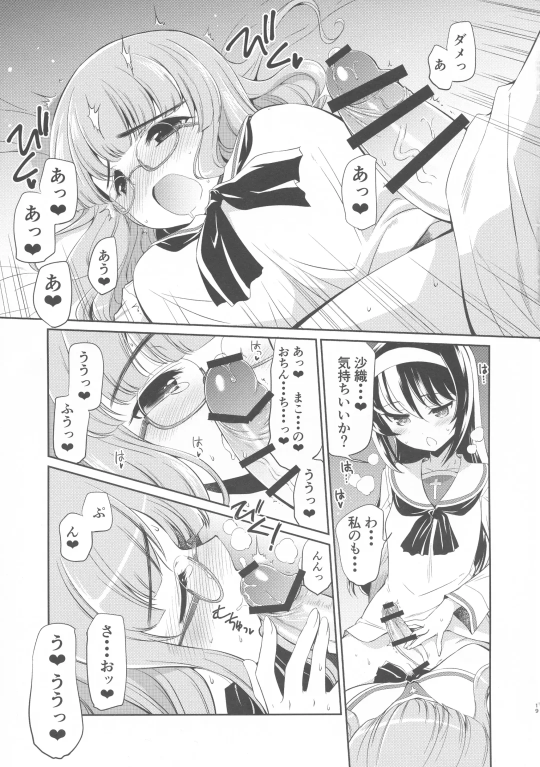 [Yokoshima Takemaru] Saori! Zexy Nanka Sutete Watashi-tachi no Yome ni Koi!! Fhentai - Page 18