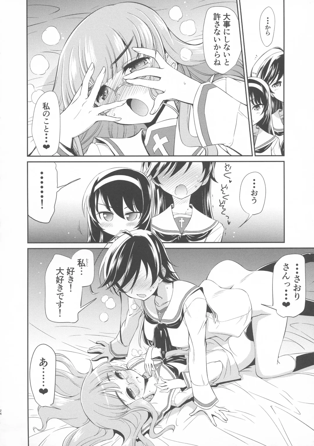 [Yokoshima Takemaru] Saori! Zexy Nanka Sutete Watashi-tachi no Yome ni Koi!! Fhentai - Page 23