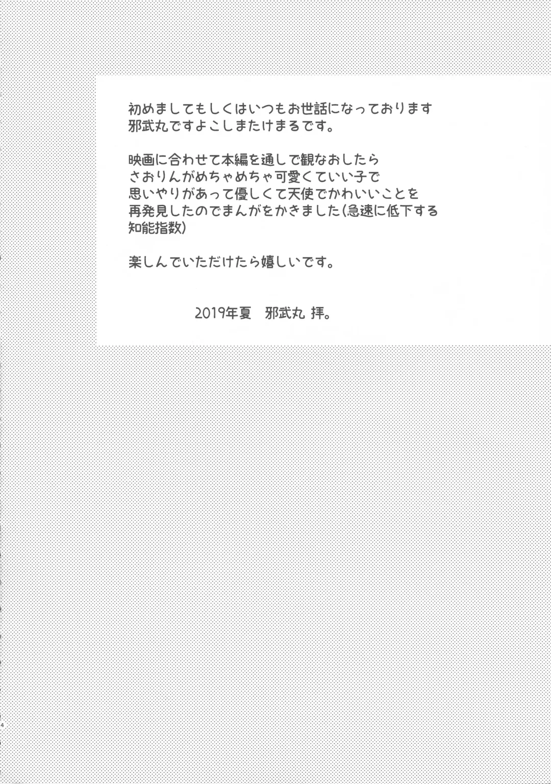 [Yokoshima Takemaru] Saori! Zexy Nanka Sutete Watashi-tachi no Yome ni Koi!! Fhentai - Page 3