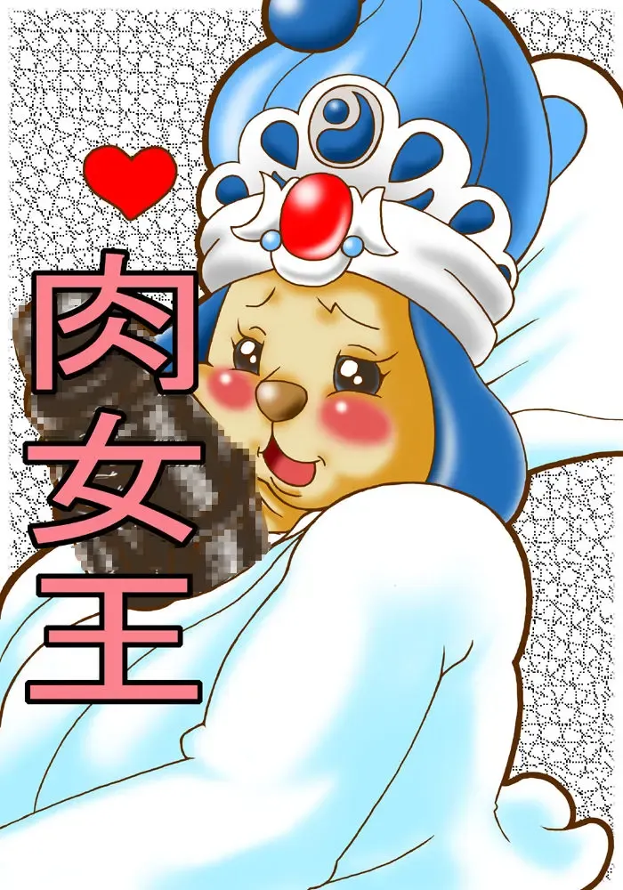 Nikujoou Fhentai - Page 2