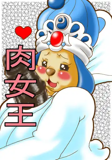 Nikujoou Fhentai - Page 2