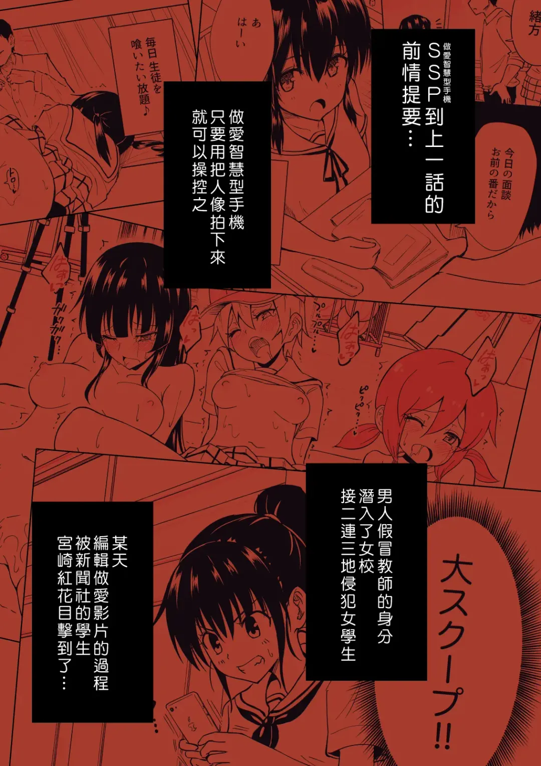 [Ginyou Haru] SEX SMART PHONE ~Harem Gakuen Hen 5~ Fhentai - Page 3