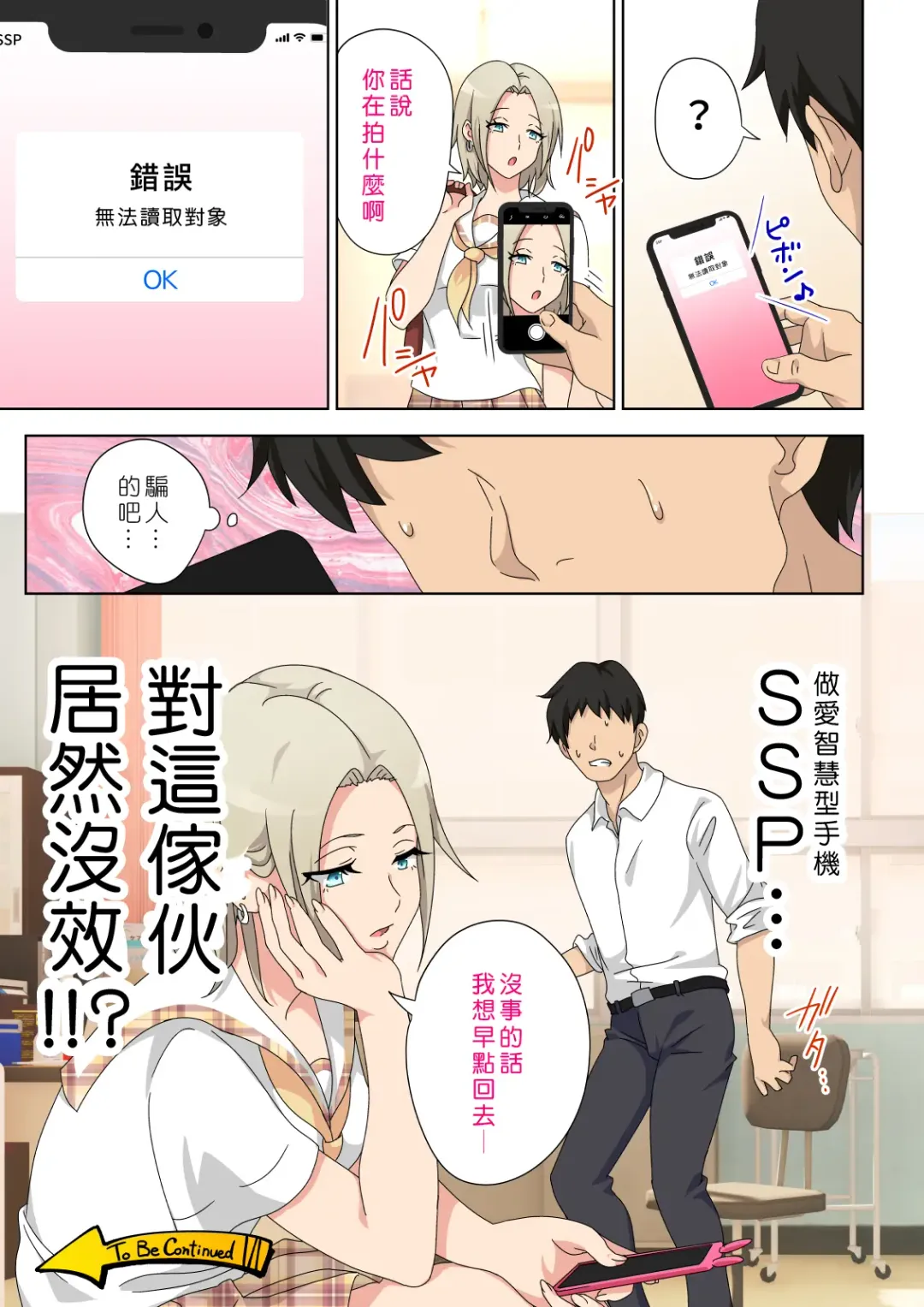 [Ginyou Haru] SEX SMART PHONE ~Harem Gakuen Hen 5~ Fhentai - Page 57
