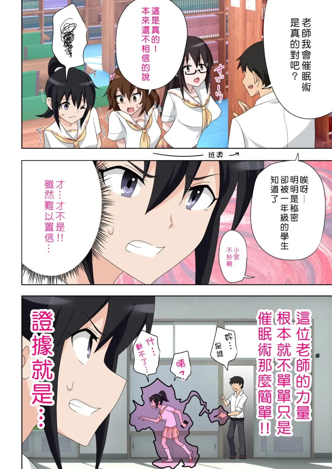 [Ginyou Haru] SEX SMART PHONE ~Harem Gakuen Hen 5~ Fhentai - Page 6