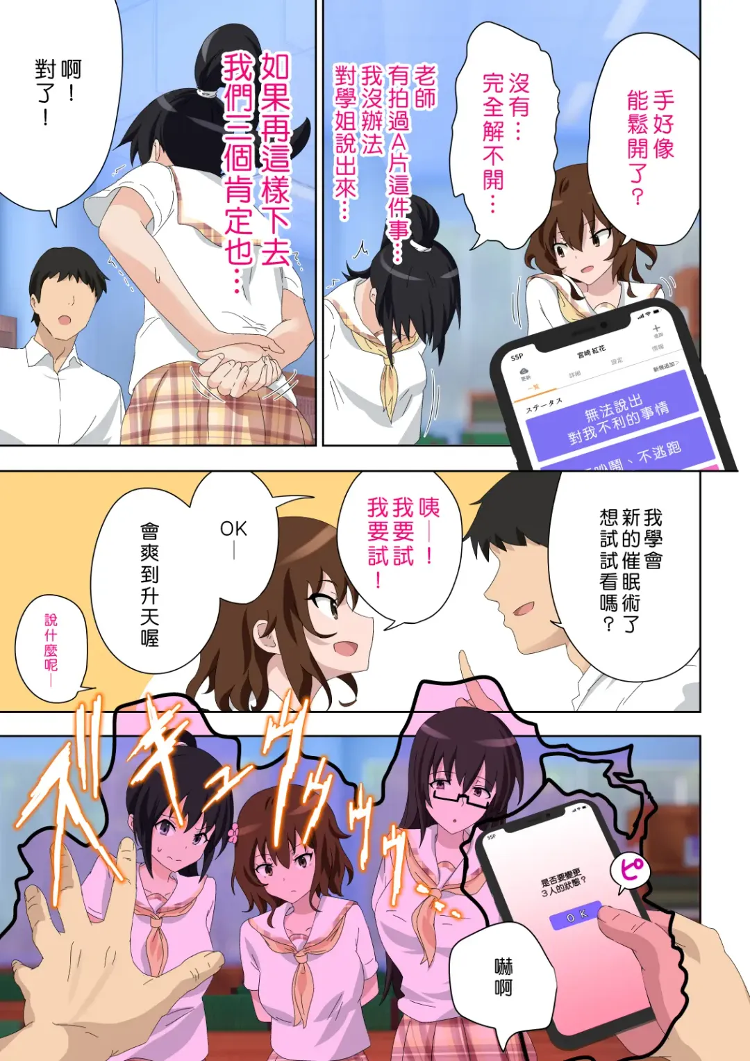 [Ginyou Haru] SEX SMART PHONE ~Harem Gakuen Hen 5~ Fhentai - Page 7