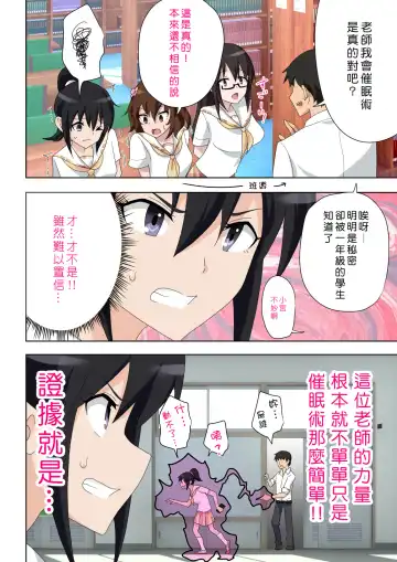 [Ginyou Haru] SEX SMART PHONE ~Harem Gakuen Hen 5~ Fhentai - Page 6