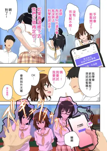 [Ginyou Haru] SEX SMART PHONE ~Harem Gakuen Hen 5~ Fhentai - Page 7
