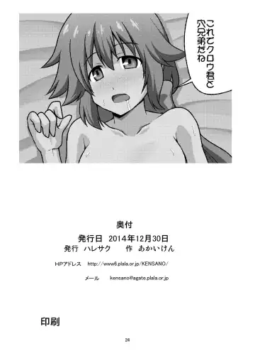 [Akaiken] Furachina Fie Fhentai - Page 26