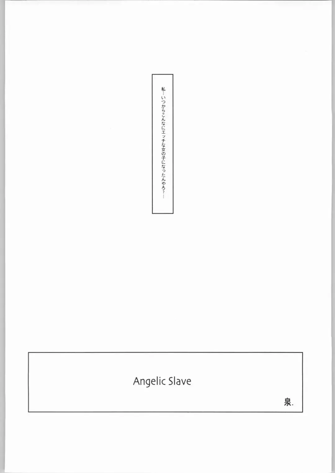 [Izumi] AngelicXXX Fhentai - Page 5