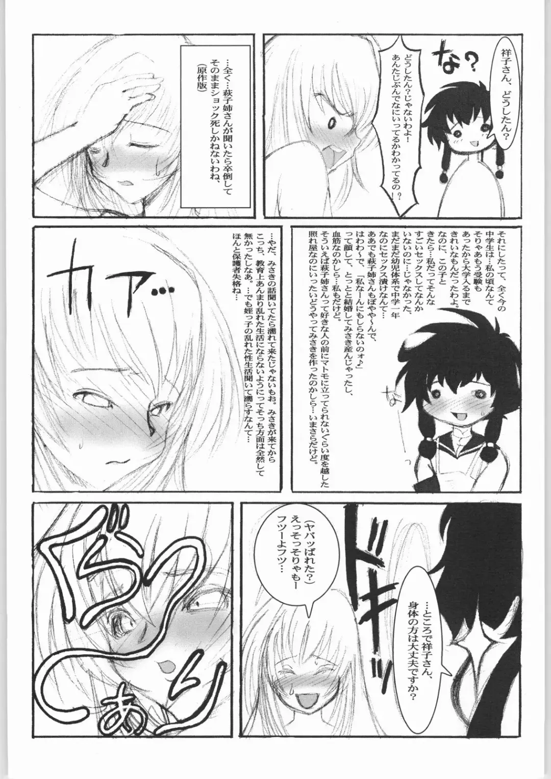 [Izumi] AngelicXXX Fhentai - Page 14