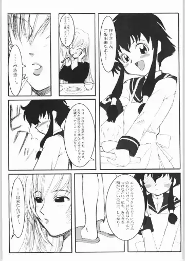 [Izumi] AngelicXXX Fhentai - Page 6