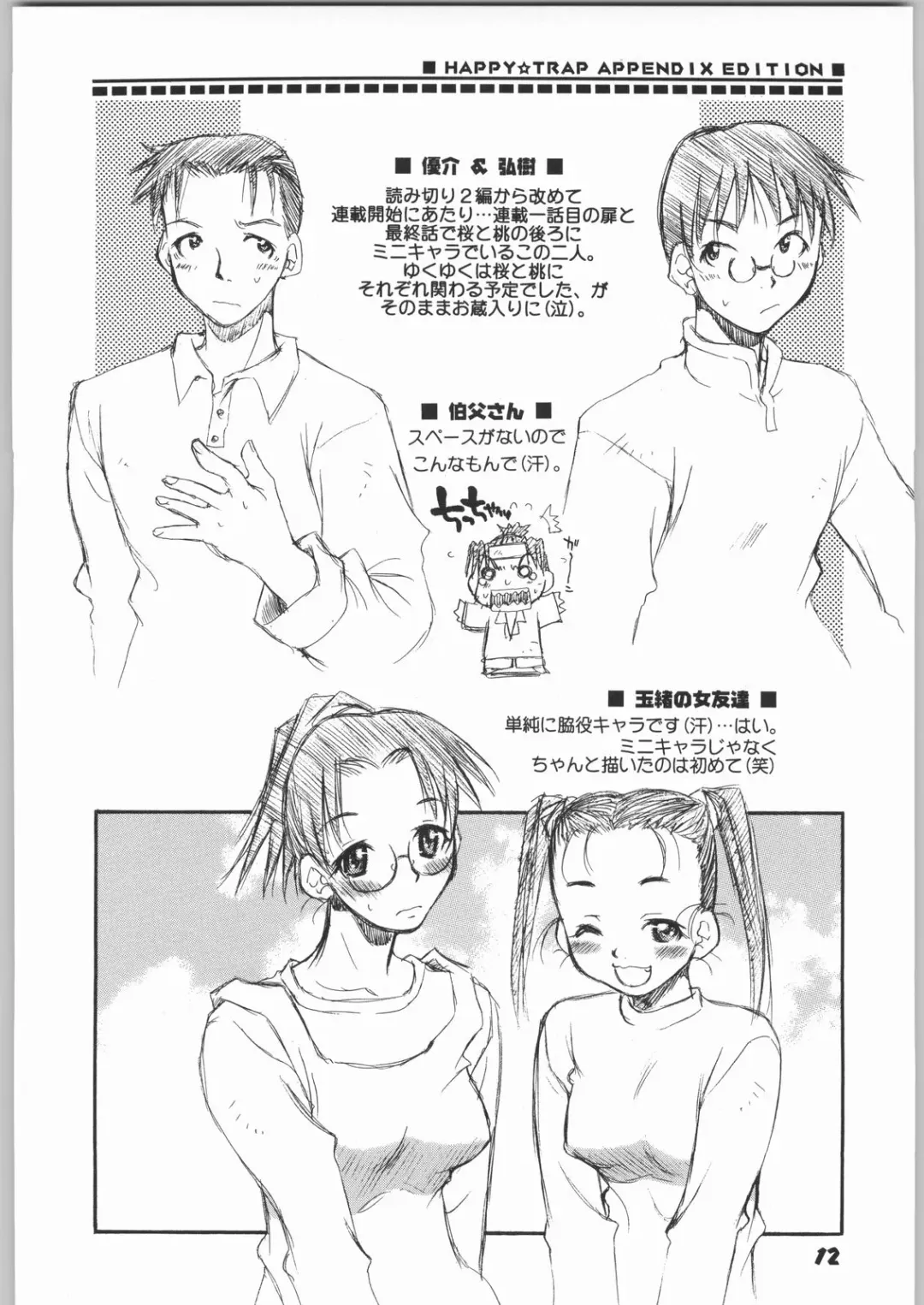 Happy Trap Fhentai - Page 13