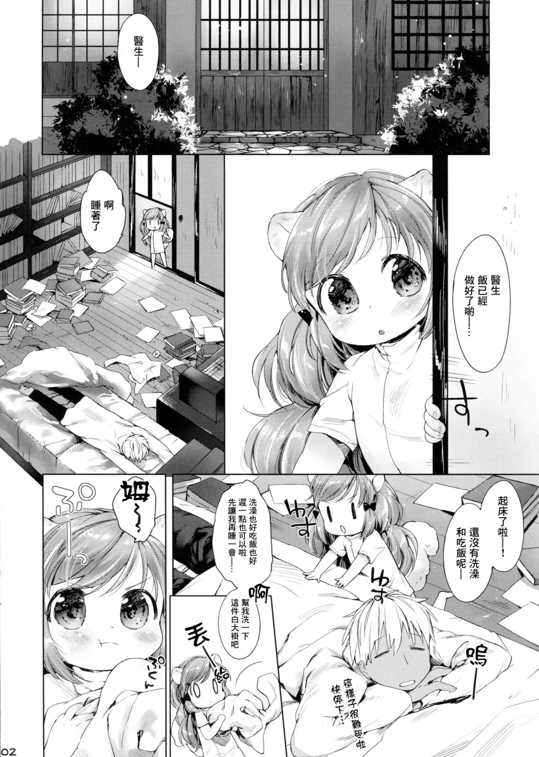 [Mutou Mato] Himitsu no Shinsatsushitsu Ohitori? Hen Fhentai - Page 3