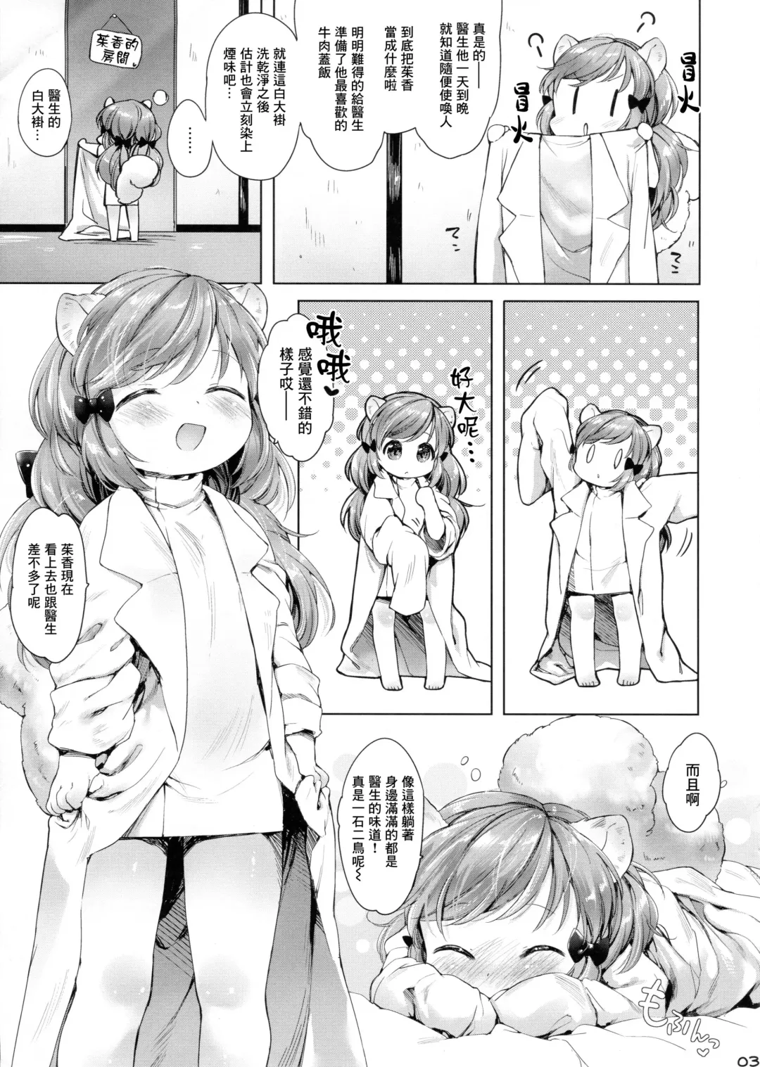 [Mutou Mato] Himitsu no Shinsatsushitsu Ohitori? Hen Fhentai - Page 4
