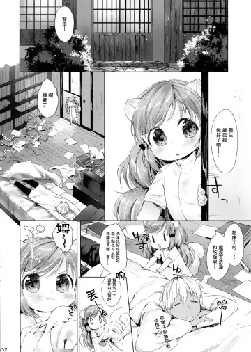 [Mutou Mato] Himitsu no Shinsatsushitsu Ohitori? Hen Fhentai - Page 3