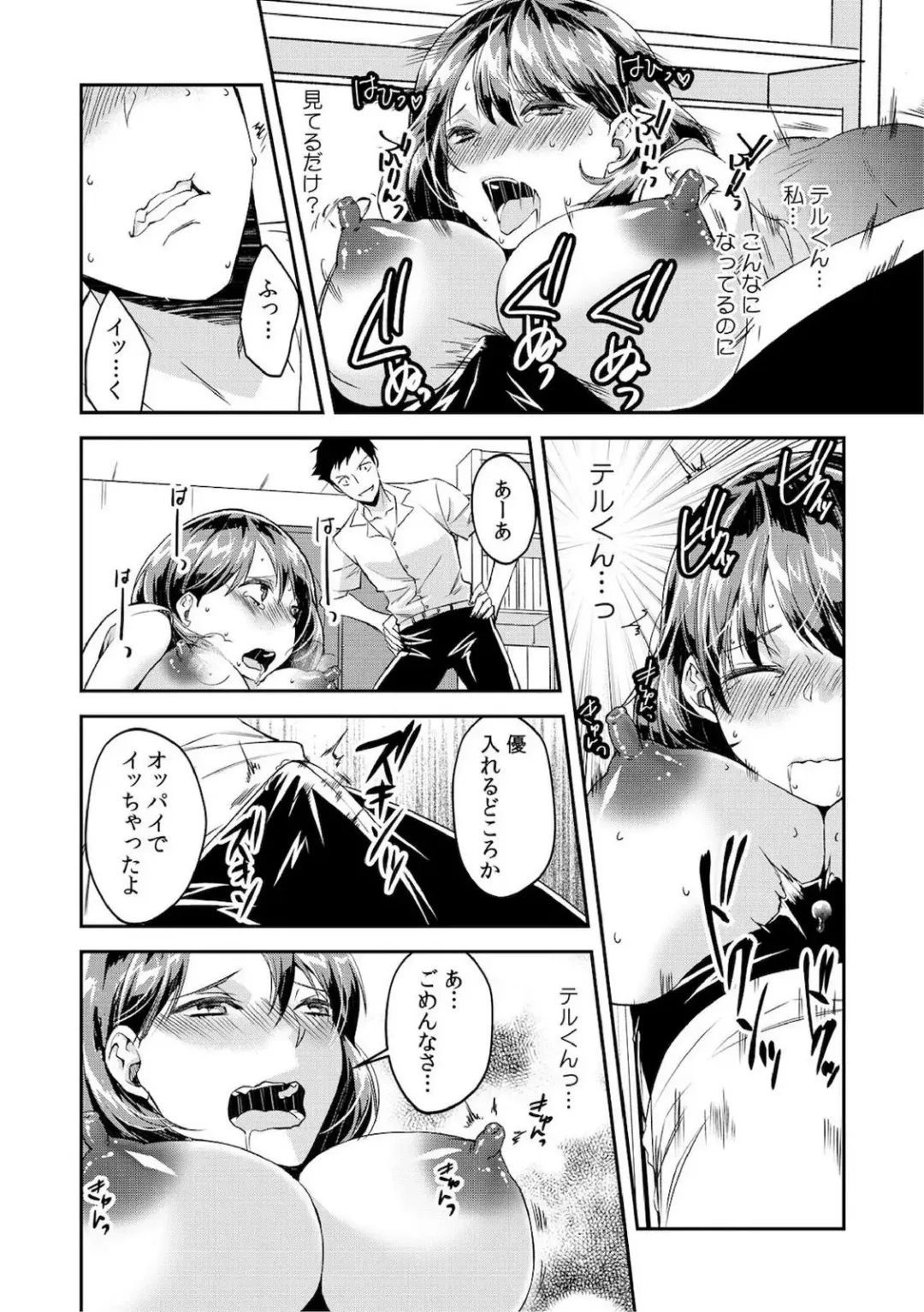 [Akagi Gisho] Dame yo, Otou-san ga Kizuichau... ~Musuko no Iyarashi Douga o Miteshimatta Gibo~ 1-6 Fhentai - Page 102