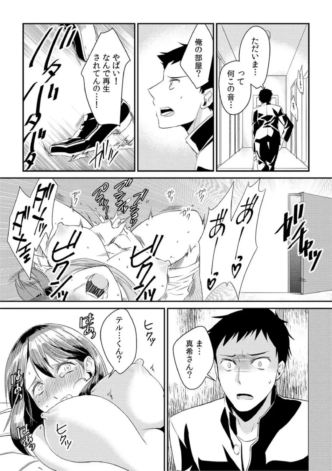 [Akagi Gisho] Dame yo, Otou-san ga Kizuichau... ~Musuko no Iyarashi Douga o Miteshimatta Gibo~ 1-6 Fhentai - Page 11