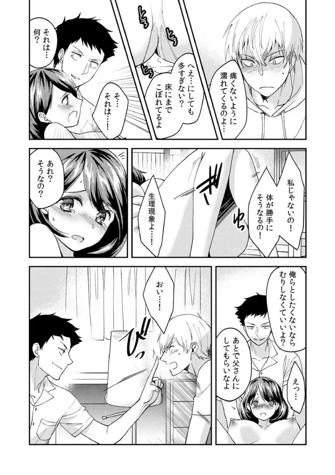[Akagi Gisho] Dame yo, Otou-san ga Kizuichau... ~Musuko no Iyarashi Douga o Miteshimatta Gibo~ 1-6 Fhentai - Page 117