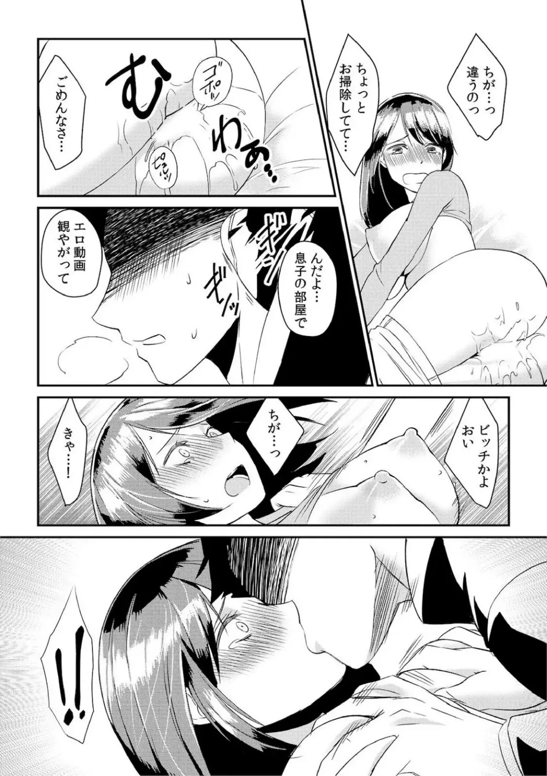 [Akagi Gisho] Dame yo, Otou-san ga Kizuichau... ~Musuko no Iyarashi Douga o Miteshimatta Gibo~ 1-6 Fhentai - Page 14