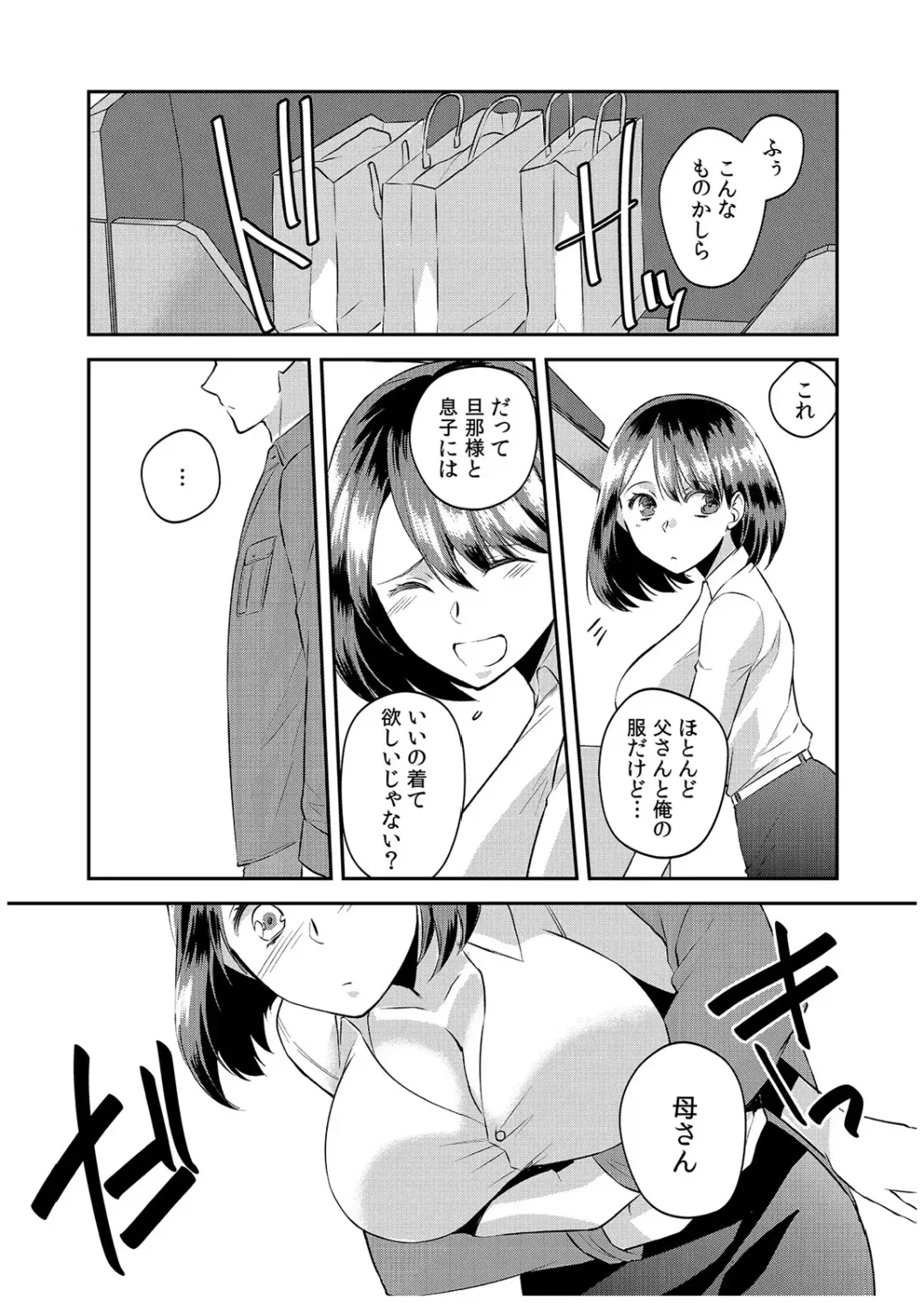 [Akagi Gisho] Dame yo, Otou-san ga Kizuichau... ~Musuko no Iyarashi Douga o Miteshimatta Gibo~ 1-6 Fhentai - Page 175
