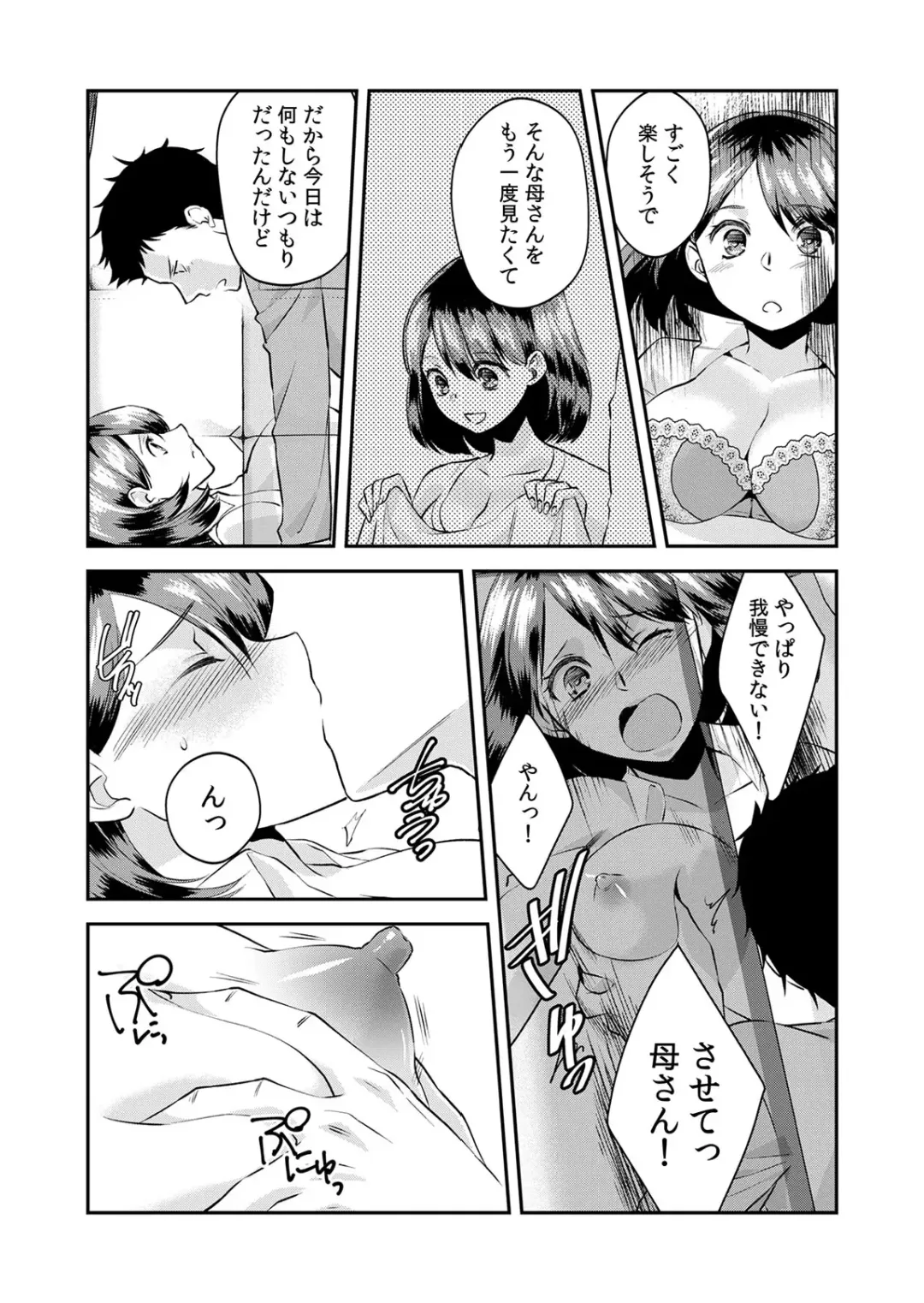 [Akagi Gisho] Dame yo, Otou-san ga Kizuichau... ~Musuko no Iyarashi Douga o Miteshimatta Gibo~ 1-6 Fhentai - Page 177