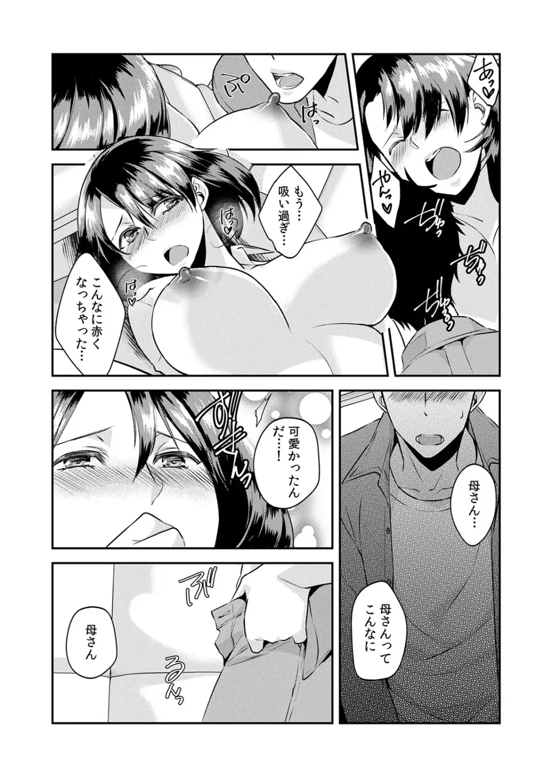 [Akagi Gisho] Dame yo, Otou-san ga Kizuichau... ~Musuko no Iyarashi Douga o Miteshimatta Gibo~ 1-6 Fhentai - Page 179