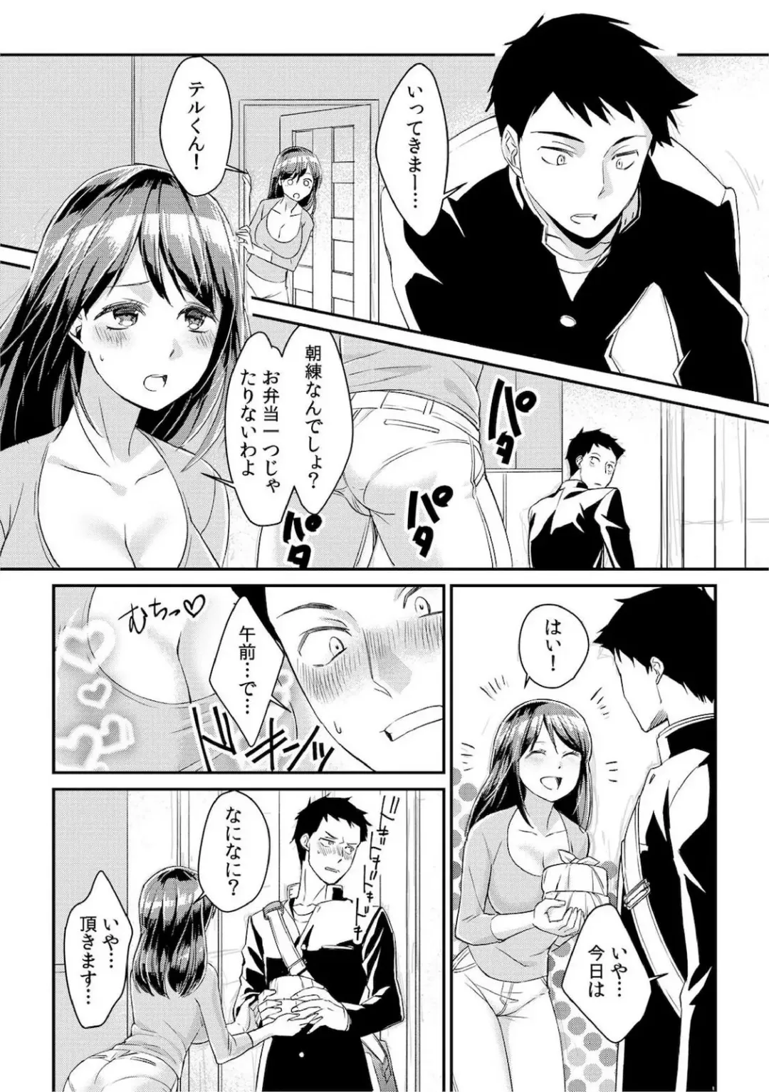 [Akagi Gisho] Dame yo, Otou-san ga Kizuichau... ~Musuko no Iyarashi Douga o Miteshimatta Gibo~ 1-6 Fhentai - Page 2