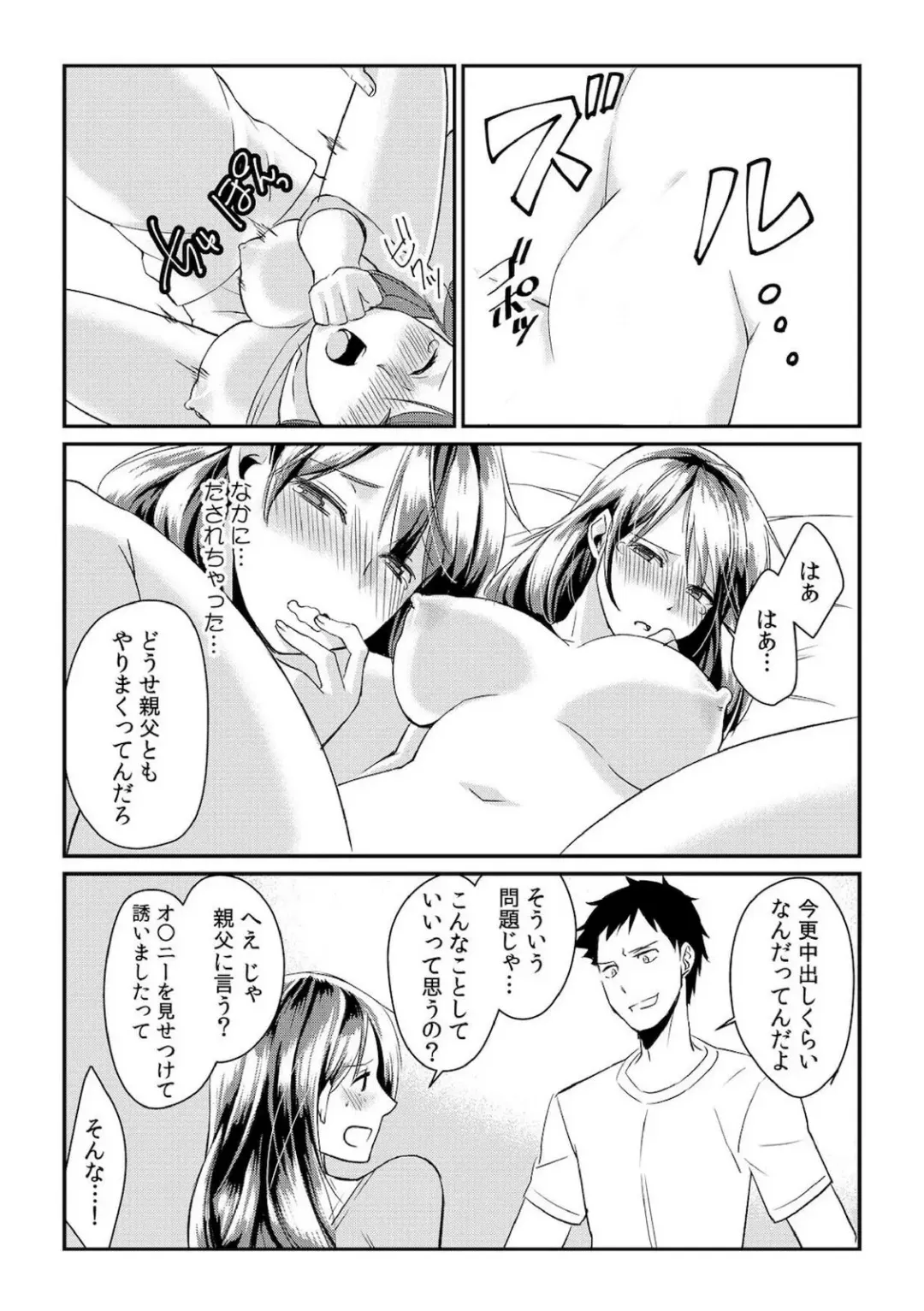 [Akagi Gisho] Dame yo, Otou-san ga Kizuichau... ~Musuko no Iyarashi Douga o Miteshimatta Gibo~ 1-6 Fhentai - Page 22