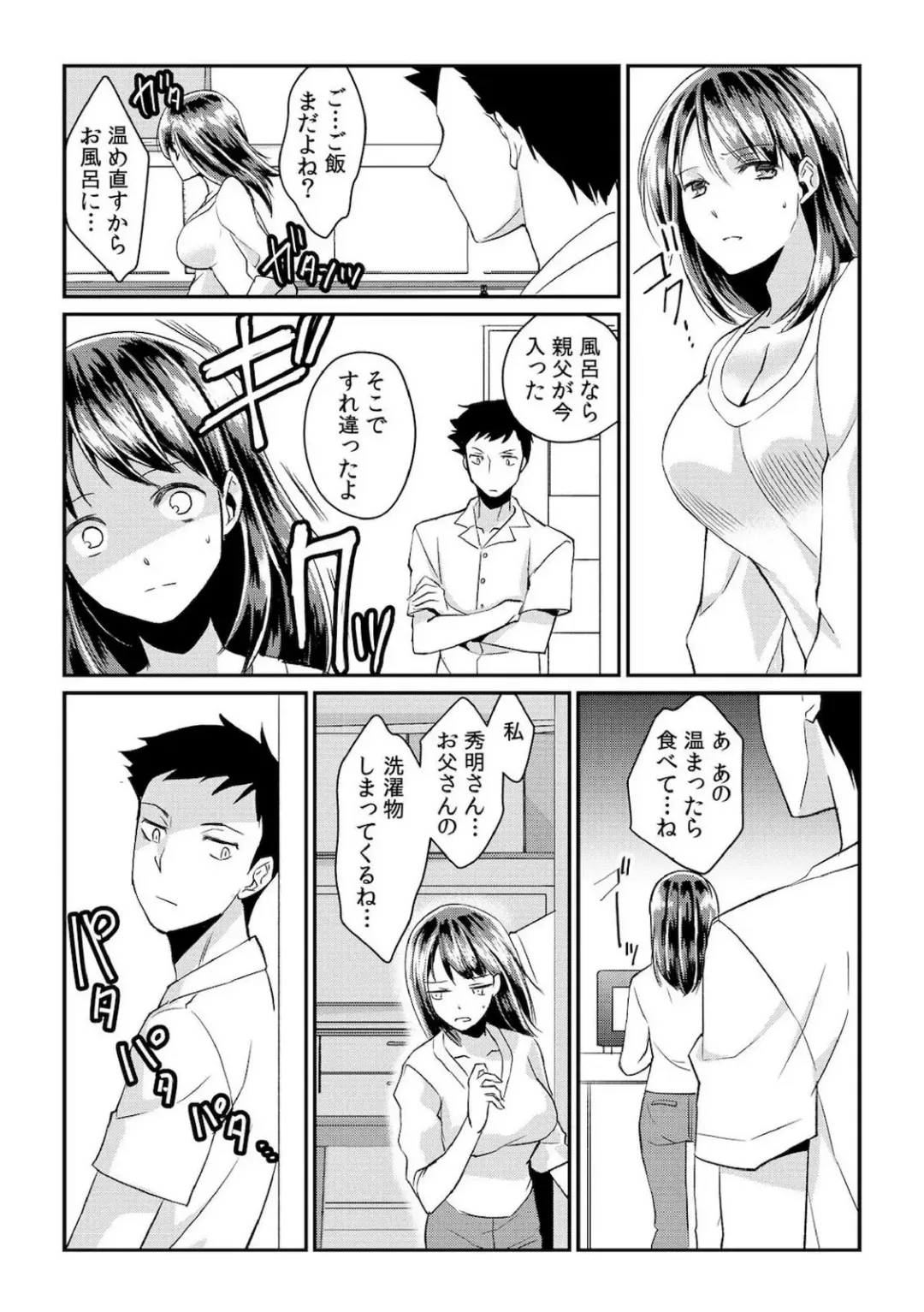 [Akagi Gisho] Dame yo, Otou-san ga Kizuichau... ~Musuko no Iyarashi Douga o Miteshimatta Gibo~ 1-6 Fhentai - Page 35