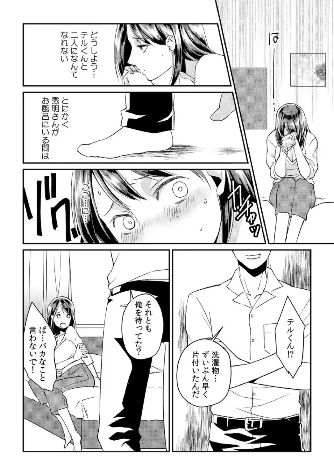 [Akagi Gisho] Dame yo, Otou-san ga Kizuichau... ~Musuko no Iyarashi Douga o Miteshimatta Gibo~ 1-6 Fhentai - Page 36
