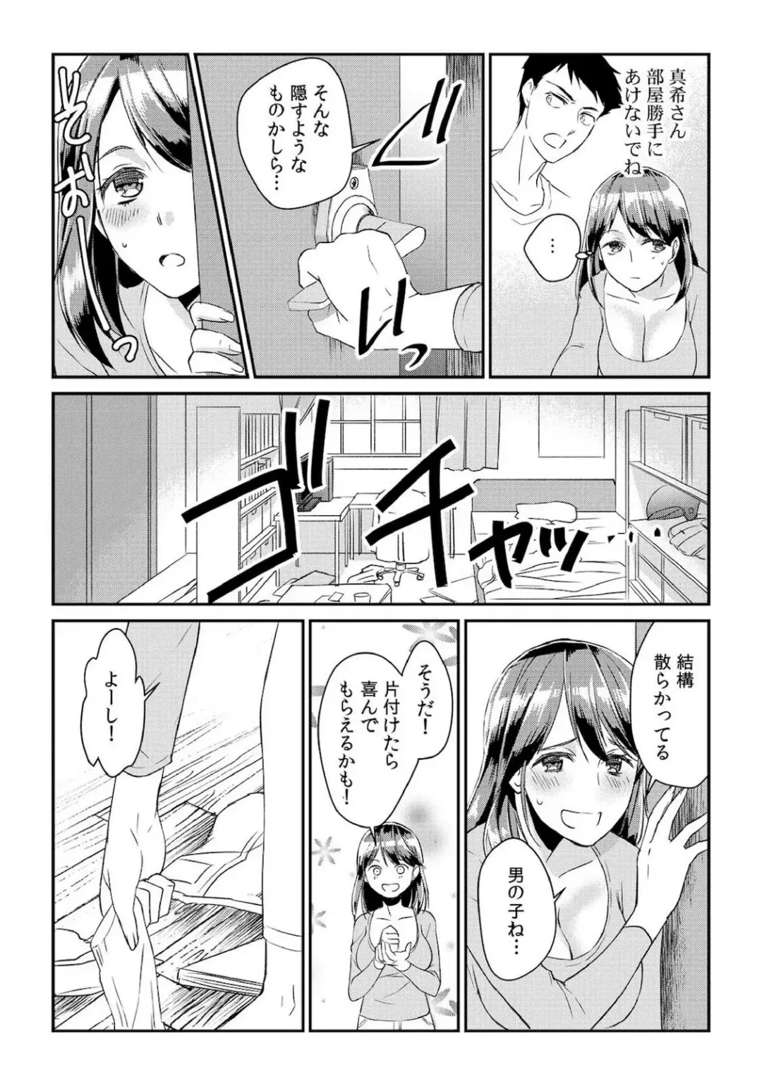[Akagi Gisho] Dame yo, Otou-san ga Kizuichau... ~Musuko no Iyarashi Douga o Miteshimatta Gibo~ 1-6 Fhentai - Page 5
