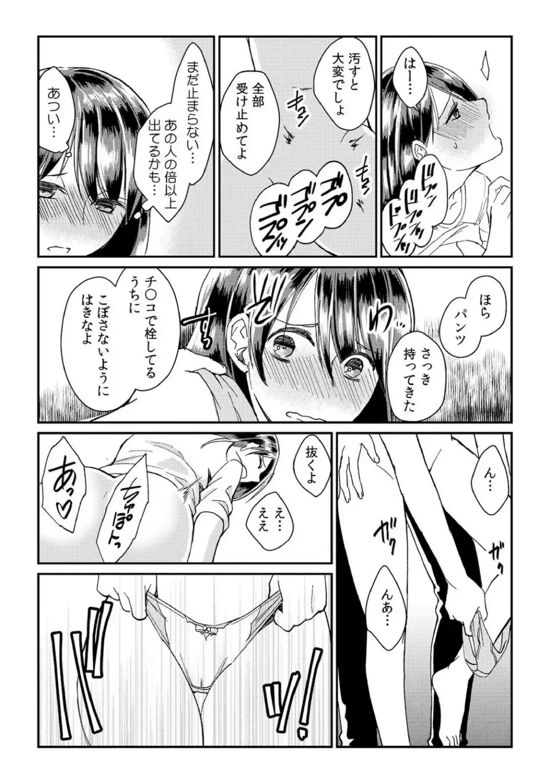 [Akagi Gisho] Dame yo, Otou-san ga Kizuichau... ~Musuko no Iyarashi Douga o Miteshimatta Gibo~ 1-6 Fhentai - Page 50