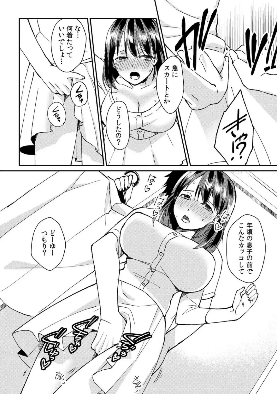 [Akagi Gisho] Dame yo, Otou-san ga Kizuichau... ~Musuko no Iyarashi Douga o Miteshimatta Gibo~ 1-6 Fhentai - Page 55