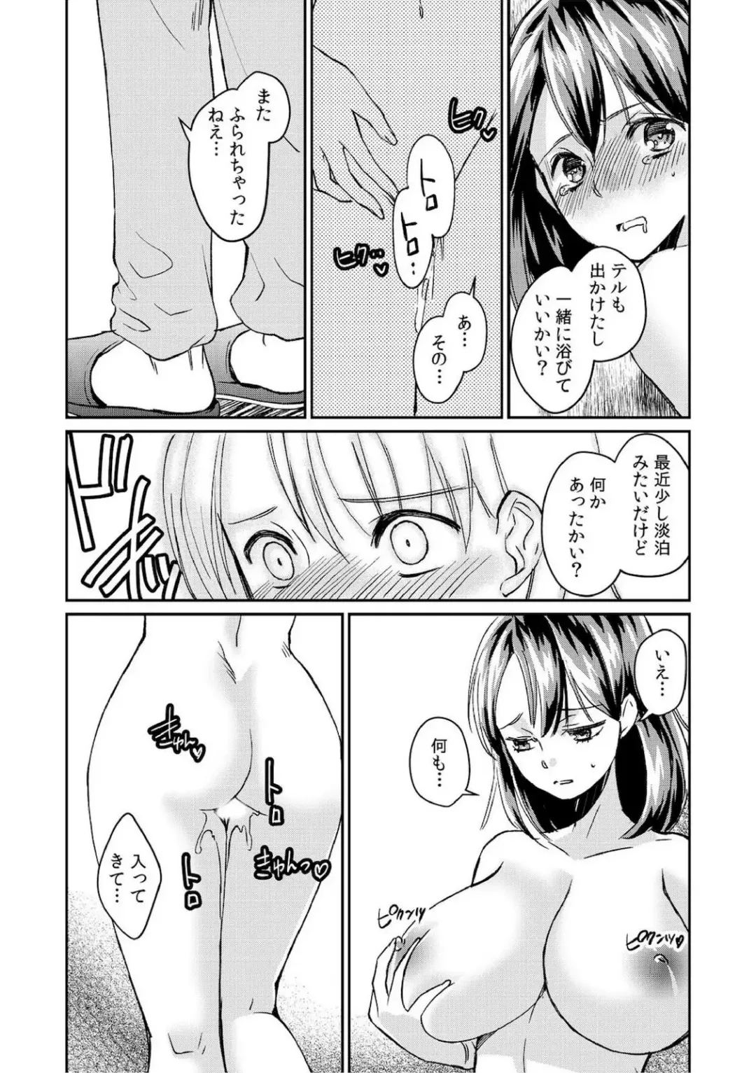 [Akagi Gisho] Dame yo, Otou-san ga Kizuichau... ~Musuko no Iyarashi Douga o Miteshimatta Gibo~ 1-6 Fhentai - Page 66