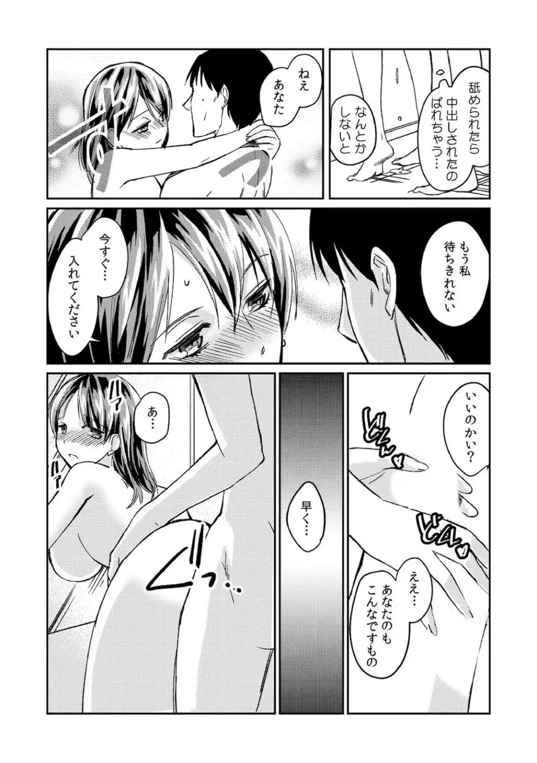 [Akagi Gisho] Dame yo, Otou-san ga Kizuichau... ~Musuko no Iyarashi Douga o Miteshimatta Gibo~ 1-6 Fhentai - Page 68